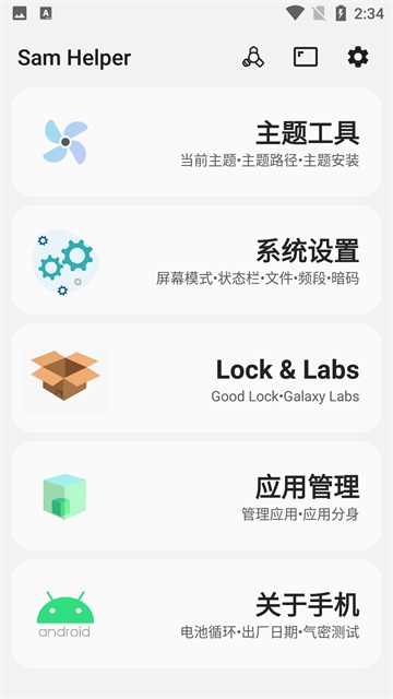 samhelper截图3