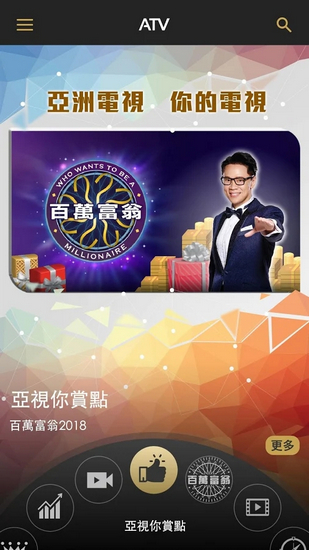 ATV亚洲电视截图1