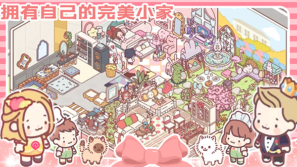 女朋友的恋爱小屋经典版截图1