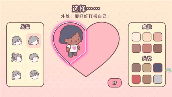 女朋友的恋爱小屋经典版