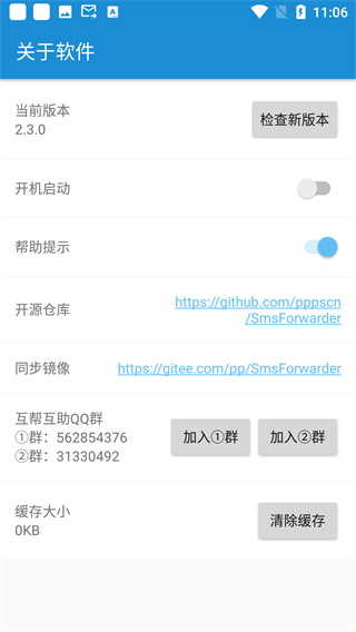 SmsForwarder截图4