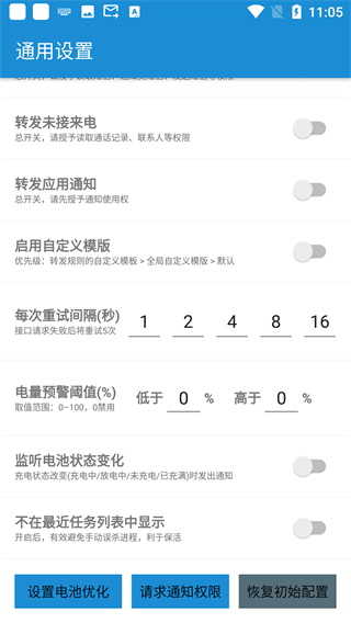 SmsForwarder截图2