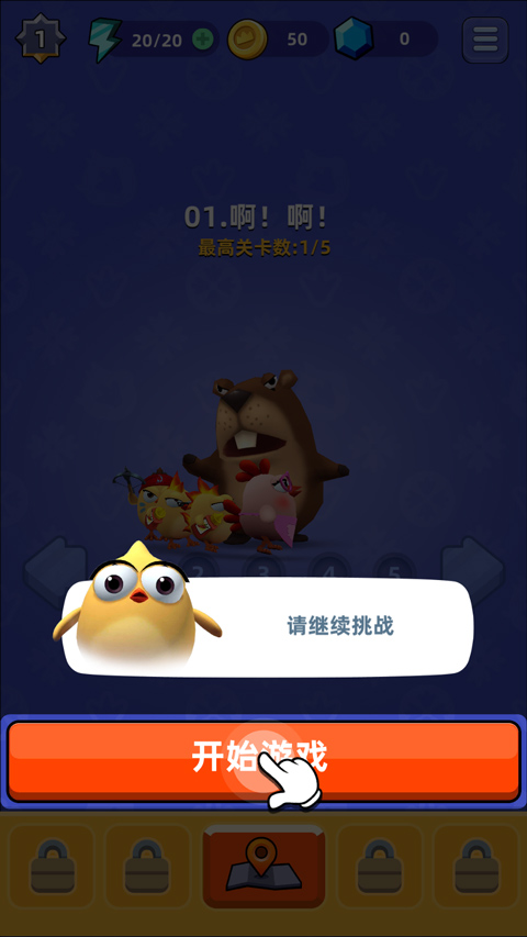 小鸡快跑截图2