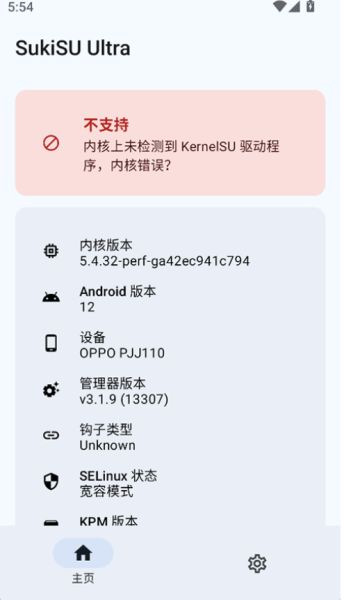 SukiSU Ultra截图4