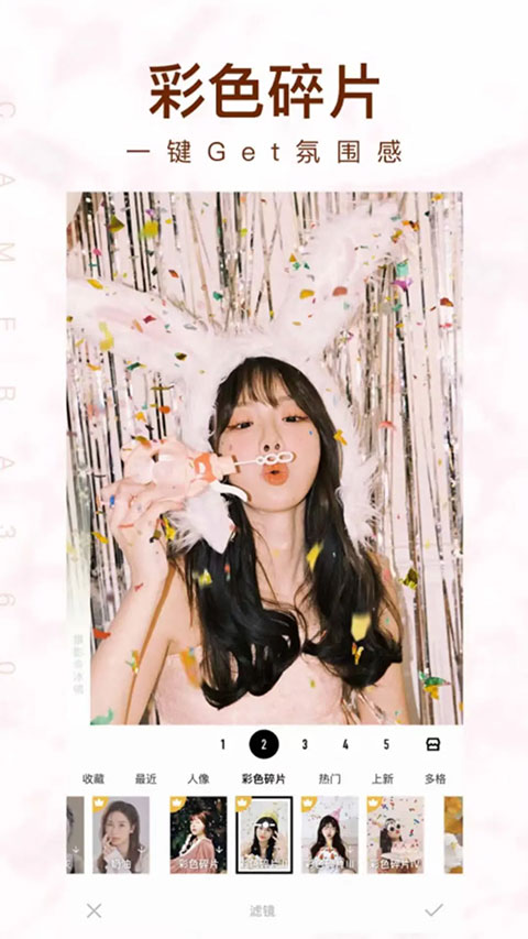 Camera360安卓版截图2