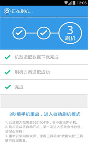 刷机大师截图2