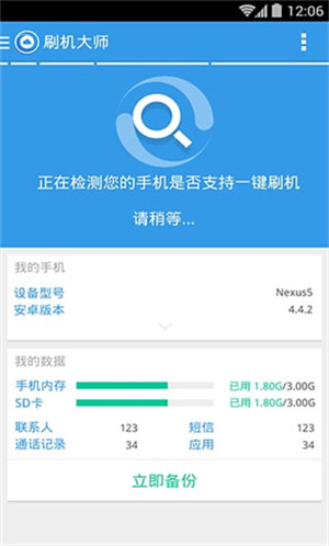 刷机大师截图1