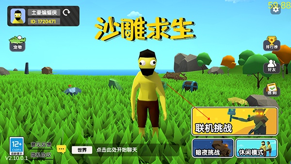 沙雕求生截图2