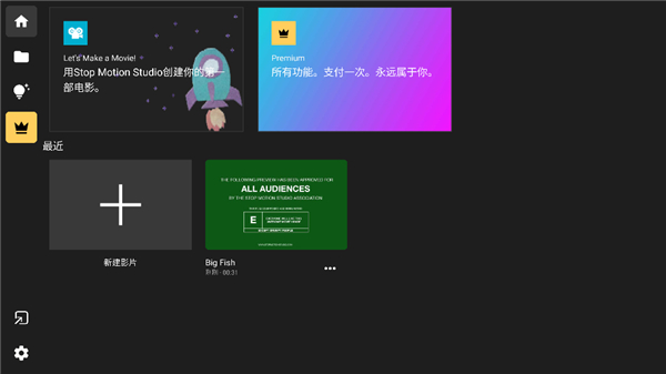 StopMotionStudio中文版截图1