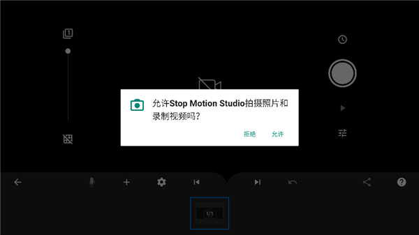 StopMotionStudio中文版截图2