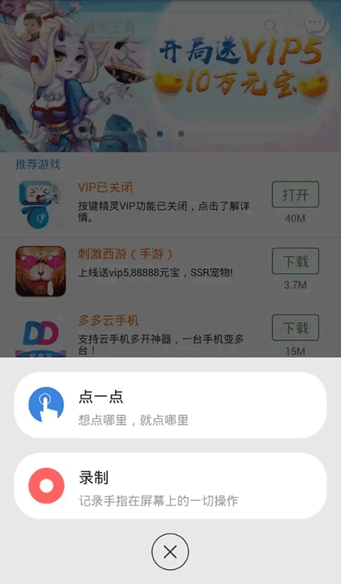 按键精灵截图4