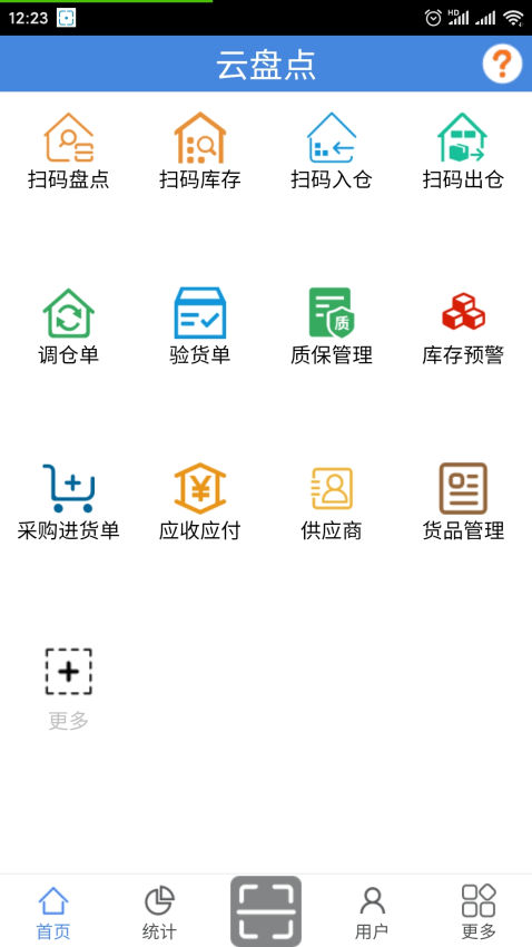 云盘点截图2