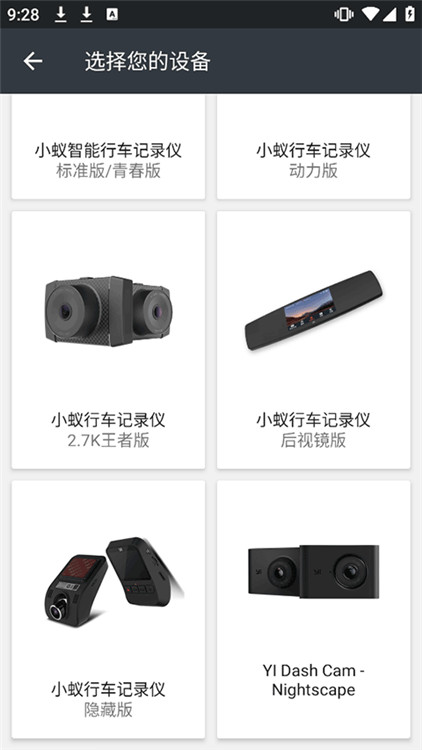 小蚁行车记录仪截图3