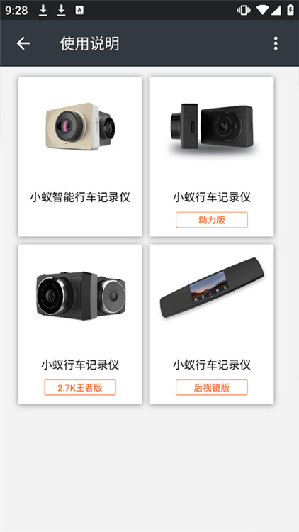 小蚁行车记录仪截图2