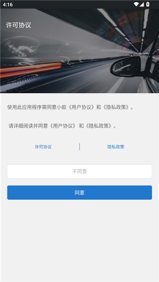 小蚁行车助手