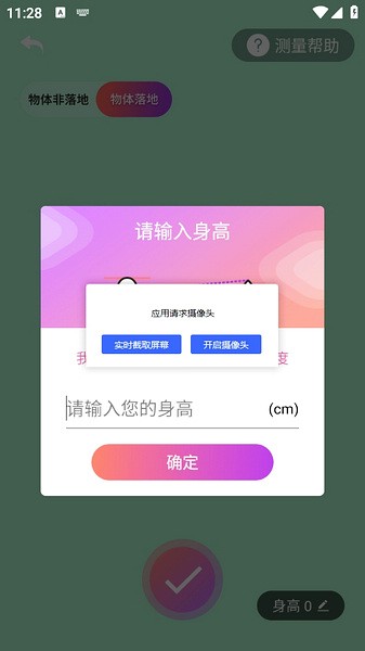 身高模拟器截图4