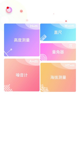 身高模拟器截图2