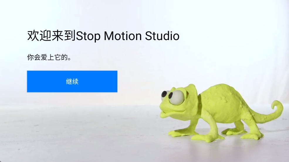 StopMotionStudio截图2
