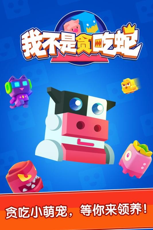 我不是贪吃蛇截图3