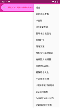 陌陌工具箱截图2