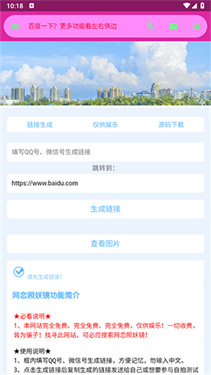 陌陌工具箱截图3