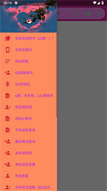 陌陌工具箱截图4