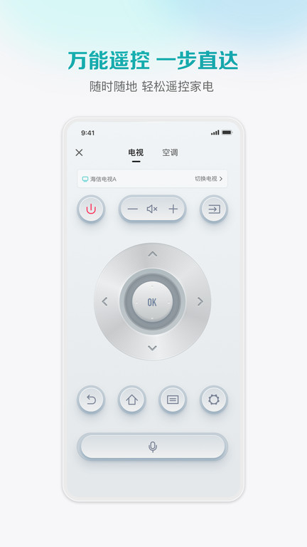 海信电视遥控器截图1