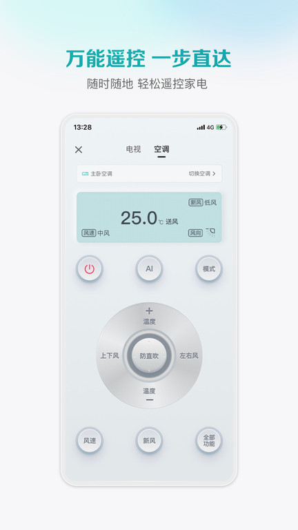 海信电视遥控器截图2