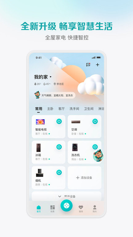 海信电视遥控器截图3