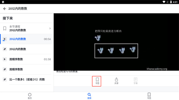 Khan Academy截图1