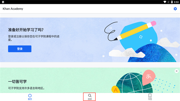 Khan Academy截图3