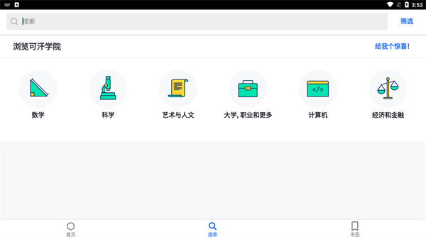 Khan Academy截图4