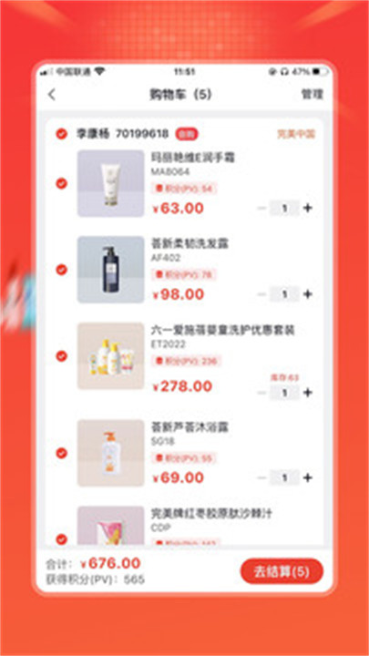 完美油葱商城截图3