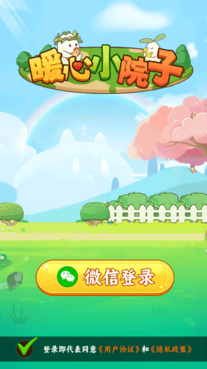 暖心小院子红包版