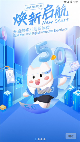 JoyChat截图1