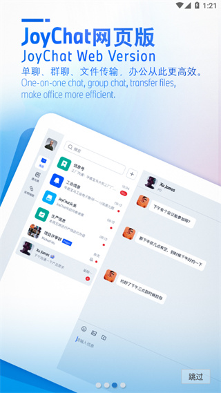 JoyChat截图2