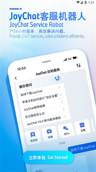 JoyChat截图3