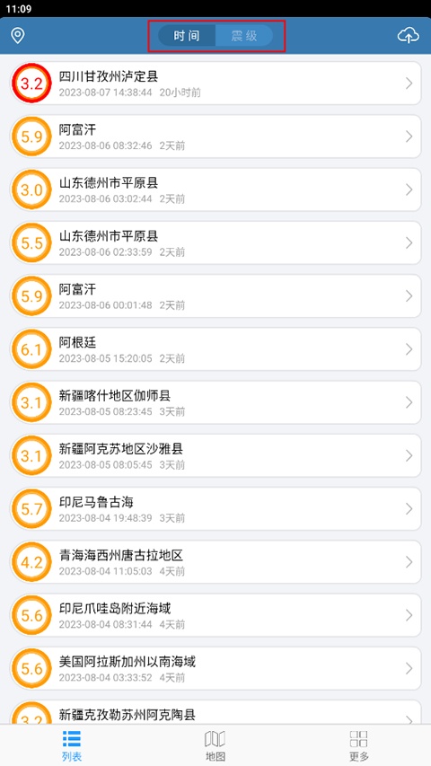 地震速报截图2