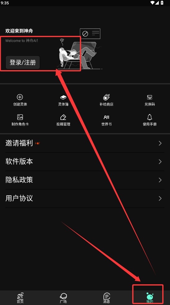 神舟ai截图4