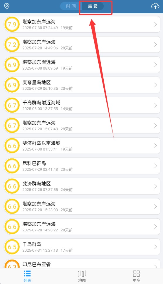 地震速报