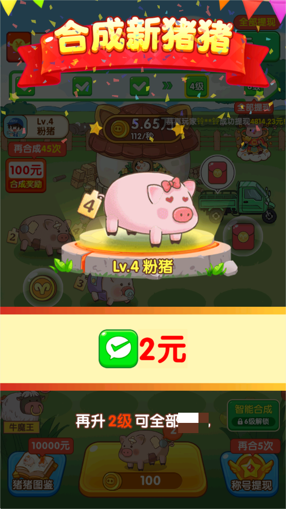 福气猪猪手游官方版截图1