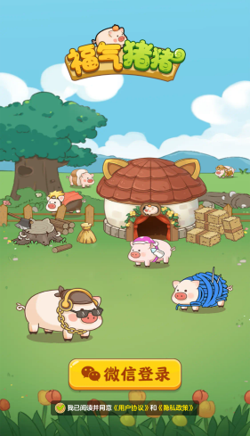 福气猪猪手游官方版截图2