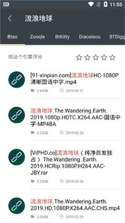 深度搜索软件截图4