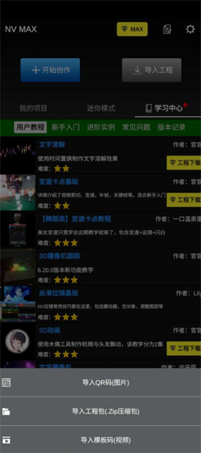 NV MAX截图1