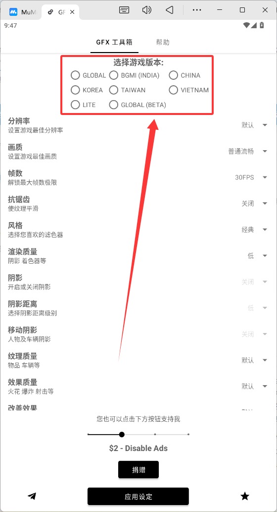 GFX画质助手工具箱
