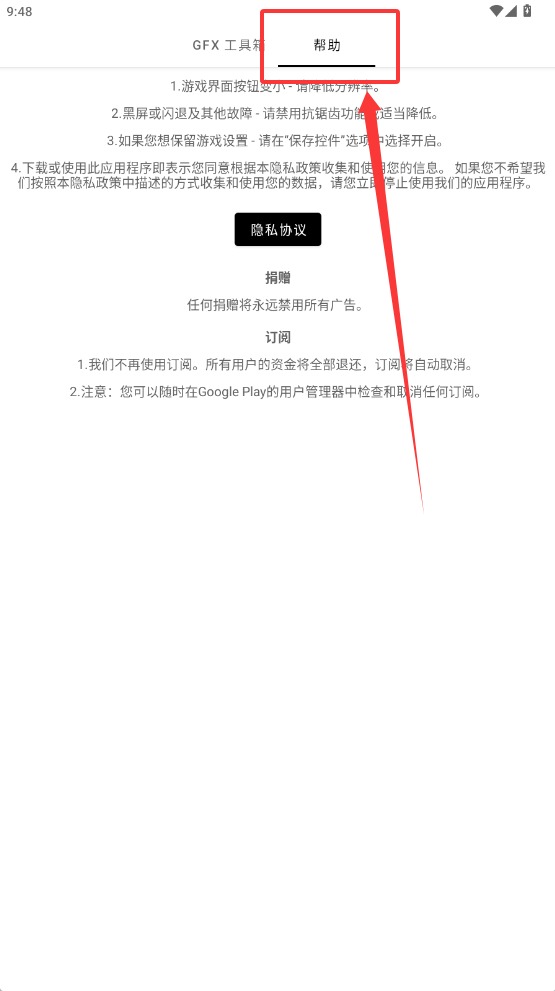GFX画质助手工具箱