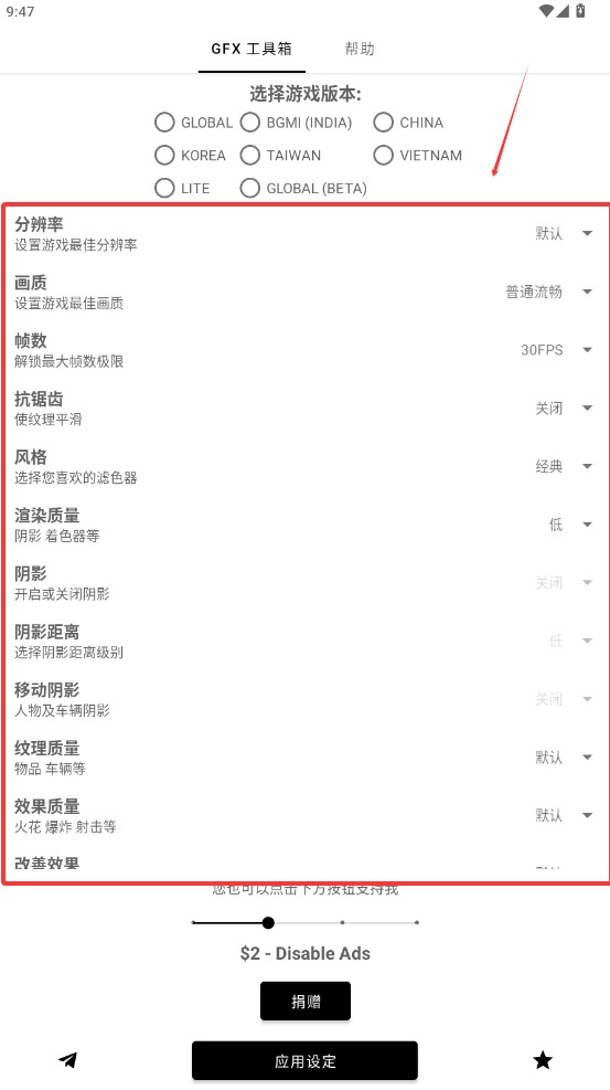 GFX画质助手工具箱