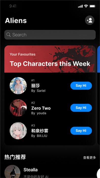 alienchat虚拟恋人软件截图2
