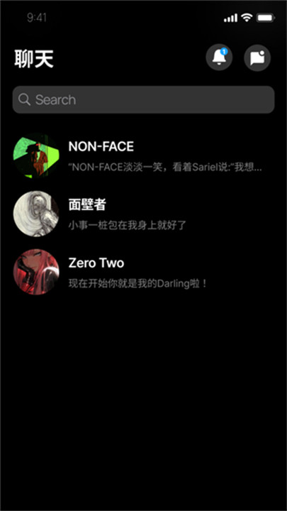 alienchat虚拟恋人软件截图3