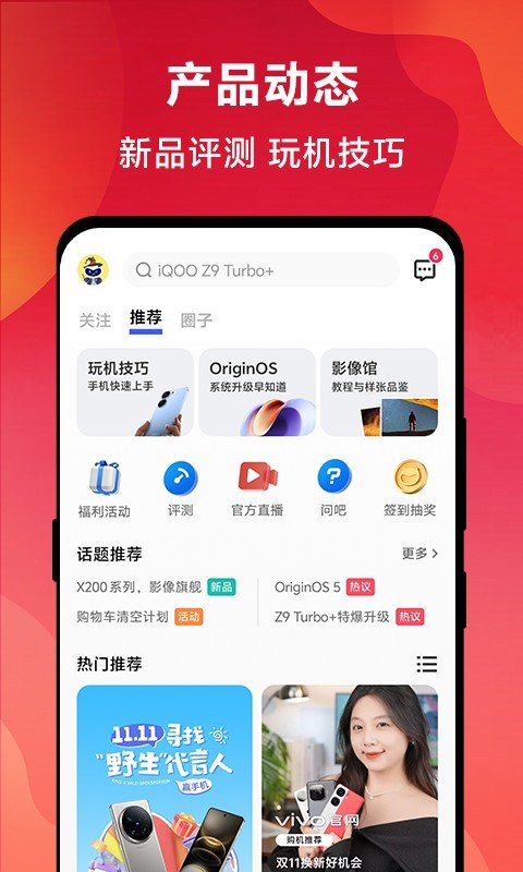 VIVO商城截图4